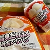 雪見だいふくがファミマに再転生したので買ってみた