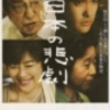 映画｢日本の悲劇」、舞台と映画の高度な合体