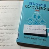 キリル文字だから入口はすんなり～モンゴル語学習開始～