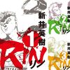 孤独な天才ボクサー:RIN