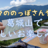 【のっぽさん登山】葛城山で絵葉書描いたら♬