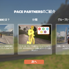 Zwift Run にペースパートナーが登場！