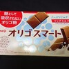 オリゴスマート リッチミルクチョコレート！明治が販売するオリゴ糖を使ったチョコ菓子