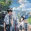 (弾いてみた)君の名は。「かたわれ時」