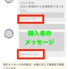 メルカリで久しぶりに憂鬱になる取引をしました。