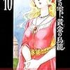 篠原千絵『夢の雫、黄金の鳥籠』その３