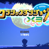 クラシックダンジョンX3 トロコン難易度