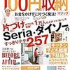 俺の部屋も周りも汚いこれではダメだと思い色々な片付け整理術の本を買って見た