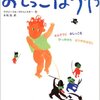 赤ちゃん人気絵本　8ヶ月第3週