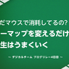 まだマウスで消耗してるの? キーマップを変えるだけで人生はうまくいく