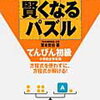 賢くなるパズル「てんびん初級」を開始【年長娘】