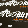 「昭和30年代の仙台カレンダー2008」、および当社発行商品一覧。