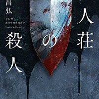 少年検閲官 北山猛邦 本がこの世から消えた世界で ネコショカ 猫の書架