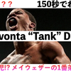 【150秒でわかる！】ジャーボンテイ・デービスをご紹介(Gervonta Davis)