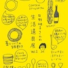 日野明子さんの生活道具展 vol.2 