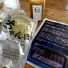 愛媛県大会八幡浜大会の返礼品が届きました。