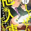 「しょせん他人事ですから・左藤真通他」//ＳＮＳの誹謗中傷を弁護士が解決します