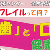 「歯」と「口」の健康教室 7/8 開催！(2025/6/24)