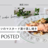 【レシピ掲載71】フーディストノート様にて『銀鮭とキャベツのマスタード漬け蒸し焼き』を載せて頂きました。