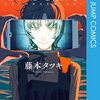 藤本タツキ「さよなら絵梨」感想と考察