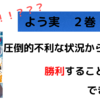 【よう実】ラノベ好き大絶賛『ようこそ実力至上主義の教室へ』２巻感想※ネタバレ注意