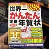 時代おくれの年賀状2025