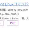 『Efficient Linuxコマンドライン』読んだ