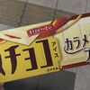 セブン限定！コンビニアイス最強の板チョコアイスが出たぞ！ [板チョコアイス カラメルプリン味]