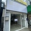 甲子園口｜駅前にあった不動産屋さん「阪神リビング」が閉店しました