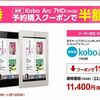 Kobo Arc 7HDがなんと半額11400円！！！