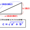 三平方の定理はゲーム開発で一番役に立っている公式