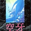 意外と安く買える日本テレネット発売のメガドライブ　逆プレミアソフトランキング