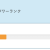 はてなブログ無料版のドメインパワーは？