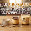 【家族が喜ぶ】ふるさと納税プリン5選！サラリーマンパパが選ぶ失敗しないご褒美返礼品