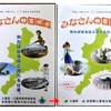 自衛隊員募集パンフから 三重県教育委員会名消える