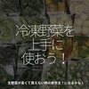 2632食目「冷凍野菜を上手に使おう！」生野菜が高くて買えない時の救世主？になるかも！