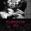 『アンチクライスト』