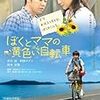 文科省選定の子供はけっこう毒舌　ぼくとママの黄色い自転車　感想