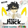 ゲームの滝壺の裏（第123回 .hackシリーズ）