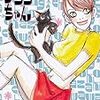 そうか、これが読後感か・・・　岡崎京子作「チワワちゃん」　感想