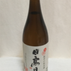 宮城県石巻市 超辛口純米酒「日高見」。おやじぃ～、その酒、うまいか？