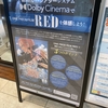 映画ワンピースRED、興行収入100億突破！ドルビーシネマで鑑賞した感想！第三弾の特典のウタとシャンクスの本も貰えた！