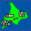 厳冬北海道ツーリング・上陸10日目