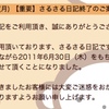 消滅した過去日記の残骸を再掲載して、過去の振り返りを・・・