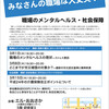 働く人々のための連続講座「みなさんの職場は大丈夫！？」