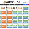 6月の営業カレンダーです