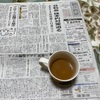 コーヒー飲みながら新聞タイム