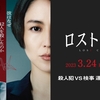 『ロストケア (2023)』【85/100点: 司法では解決出来ない介護問題】
