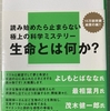 野口英世評の日米格差～ハライター原の名著紹介「生物と無生物のあいだ」