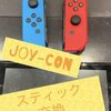  Joy-con スティック交換 にお越し頂きました！